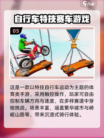 2025速降山地车手游🔥TOP榜单来了！🚴‍♂💥截图6