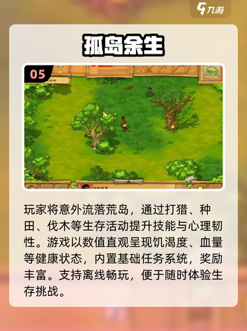 🏝十年经典荒岛游戏TOP榜🔥截图6