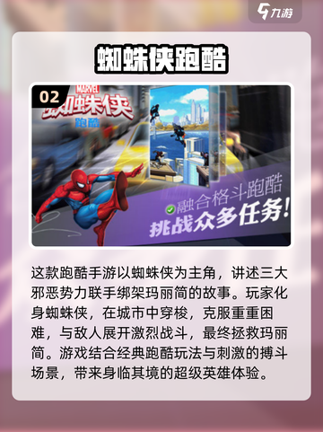💥2024必玩！🔥超酷蜘蛛侠手游下载推荐📱截图3