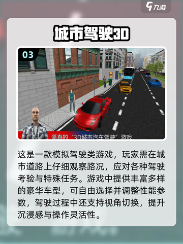 🌆2025最火都市驾驶手游推荐！🔥超耐玩模拟游戏合集💥截图4
