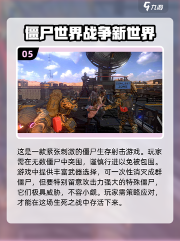 🔥2023必玩僵尸大战游戏推荐좀截图6