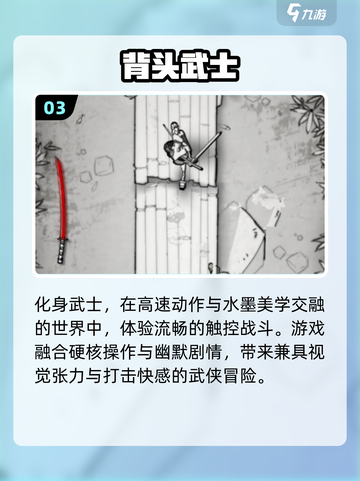 🔥2025必玩武士游戏榜单🎮热血推荐！截图4