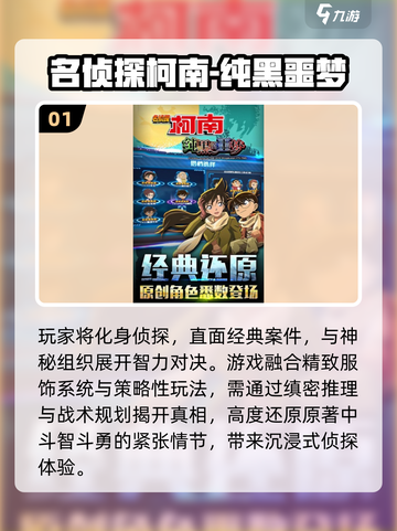 🔥2025最火名侦探柯南手游榜单来袭！🎮✨截图2