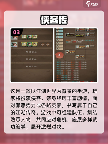 🔥2025必玩经典侠客手游榜单来袭！🎮截图4