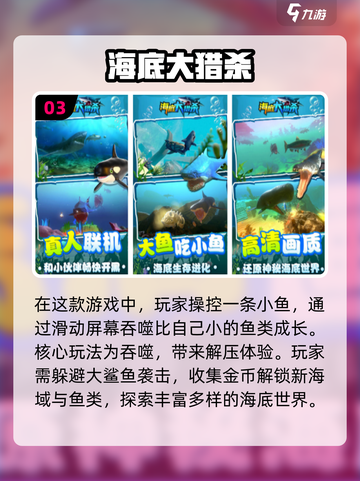 海底世界手游🔥2024必玩推荐🐠截图4