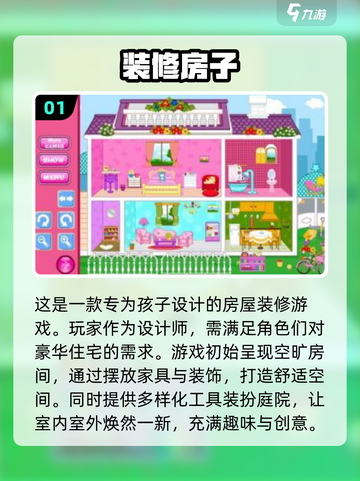 2024必玩✨超有趣装修房子手游下载🔥截图2
