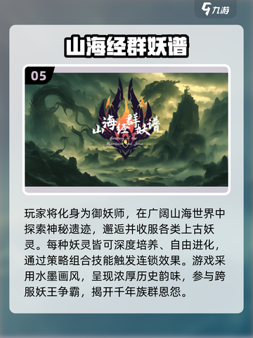 🔥2025热门山海经手游TOP5榜单出炉！🎮✨截图6