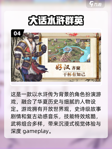 🔥免费下载！2024最受欢迎的水浒传街机游戏TOP5🔥截图5