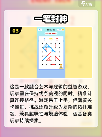🔥2025爆款一笔画完游戏合集！🎮挑战你的逻辑极限💥截图4