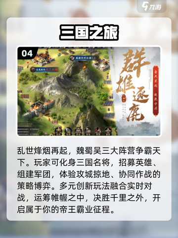 🔥2025最耐玩三国手游TOP榜💥截图5