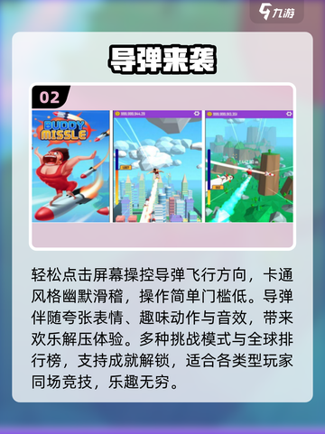 🔥2025最火导弹手游TOP5来袭！💥截图3