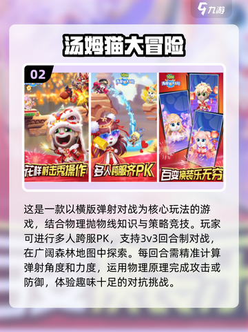 🔥2024超人气三人小游戏合集🎉哪里下载全攻略截图3