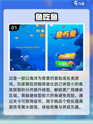 🐟2025年超有趣鱼主题游戏合集，玩到停不下来！🎉截图2