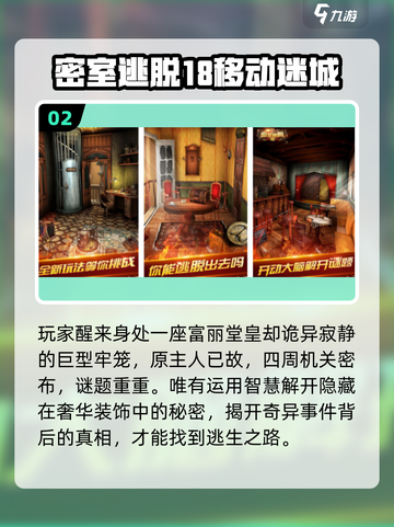 🔥2025最烧脑密室手游TOP榜💥截图3