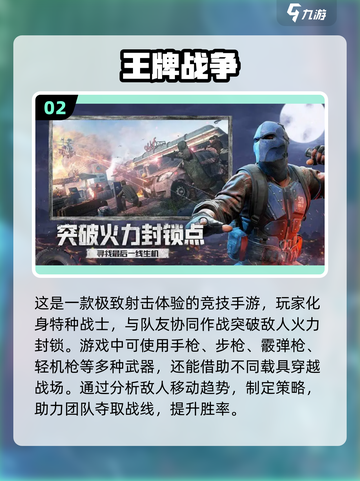🔥2024最火战地类手游推荐，玩到停不下来！🎮截图3