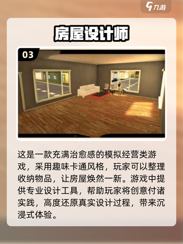 2025超🔥好玩！布置房子游戏合集🏠截图4