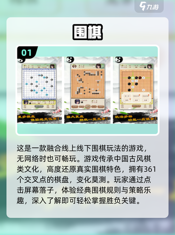 🔥2025最受欢迎单机围棋手游合集🎉截图2