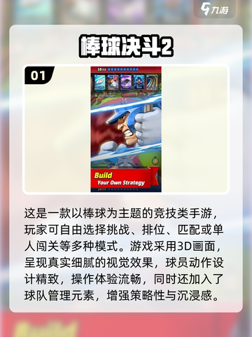 🔥2025超耐玩日本棒球游戏推荐！⚾🎮截图2