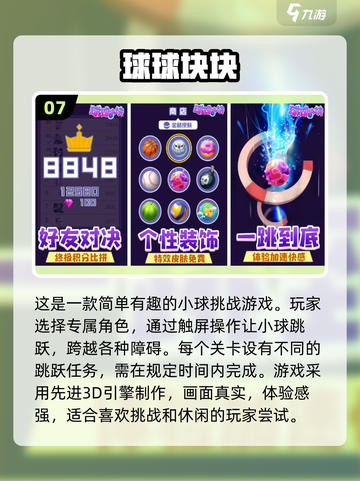 💥2024必玩！超 fun 小球闯关游戏合集🔥截图8