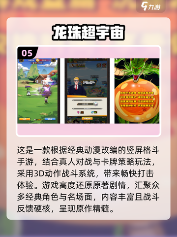 🔥2025龙珠格斗手游TOP榜💥经典热血对决🎮截图6