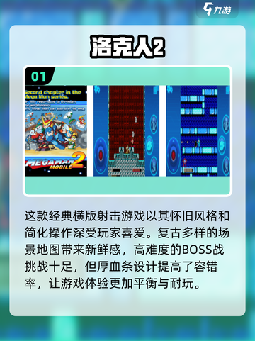 经典洛克人游戏合集💥，好玩到停不下来！🔥截图2