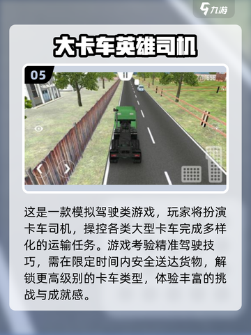 🚗🔥2025最火开车手游排行榜出炉！截图6
