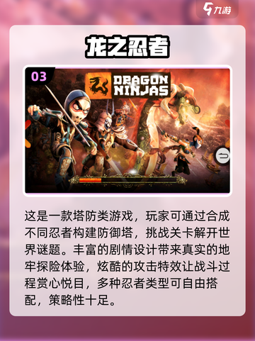 🔥2024必玩忍者游戏排行榜🎮截图4