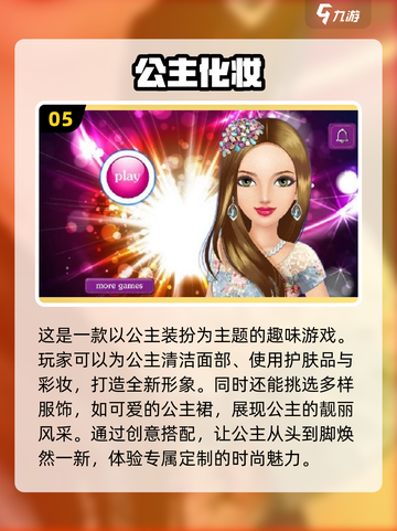 公主化妆游戏合集💄2025超全耐玩大全截图6