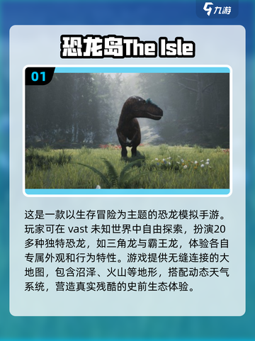🦖2025超耐玩恐龙手游推荐🔥带你重返史前世界🦖截图2