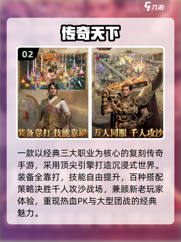 🔥2025最火复古传奇手游推荐！🎮截图3