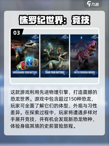 🔥2025最受欢迎的侏罗纪手游下载大全🦖截图4