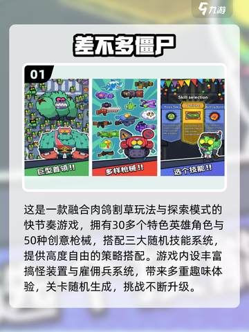 🔥2025最火僵尸手游盘点🎮好玩到停不下来！截图2