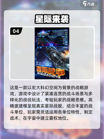 🔥2025必玩星际战舰手游排行🚀截图5