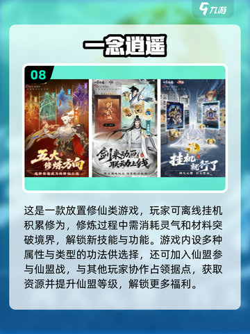 🔥2025最火修仙游戏榜单出炉！✨截图9