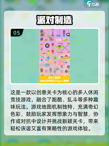 🎉10-12岁生日派对游戏大公开！趣味玩法嗨翻全场🎈截图6