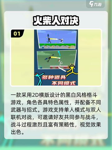 🔥2025火柴人格斗手游TOP榜💥截图2
