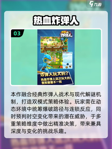 🔥2025炸弹人游戏TOP榜💥这些神作必玩！🎮截图4