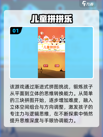 🔥三岁宝宝必玩的20个超萌游戏！👶💥截图2