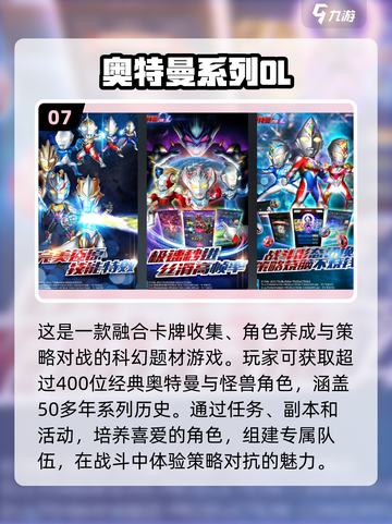 🌟2025必玩！戴拿奥特曼游戏合集🎉截图8