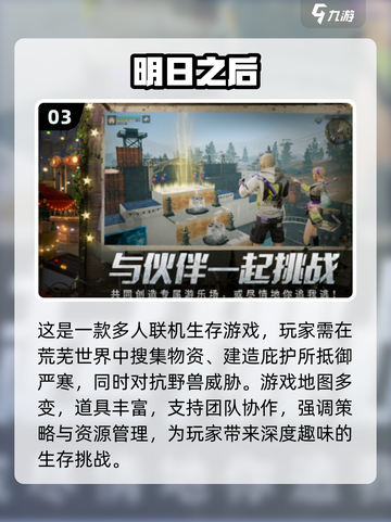 🔥2025必玩！超热门联机生存游戏合集🎉截图4