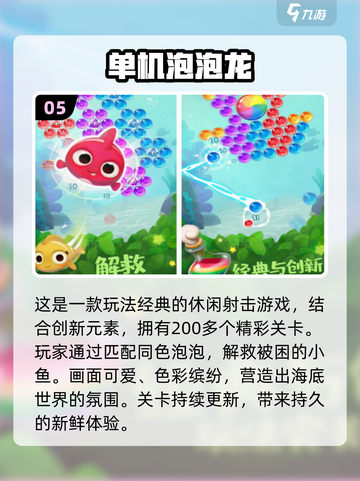 2025爆款泡泡龙手游合集💥免费畅玩推荐！🎮截图6