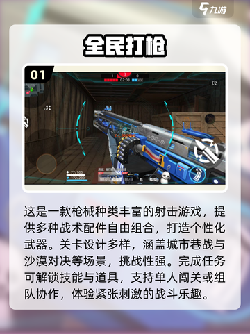 🔥2025超燃枪战游戏推荐💥经典射击游戏合集🎯截图2