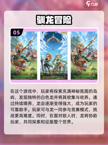 🔥2024超有趣龙手游推荐，快来下载体验🎉截图6
