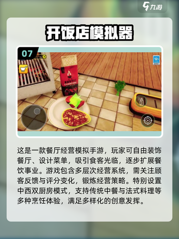 🔥2025必玩餐厅经营游戏推荐🎮截图8