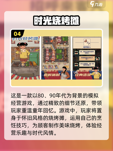 🔥2024必玩烧烤手游推荐🔥让你成为烤肉大师！截图5