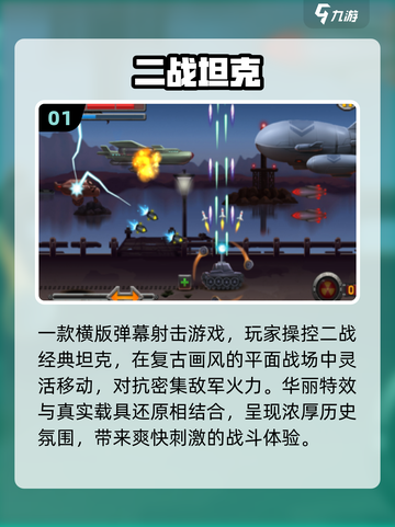🔥2025最燃坦克大战游戏推荐💥截图2