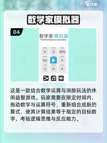 🔥10个经典数学游戏，2025年必备！🧮✨截图5