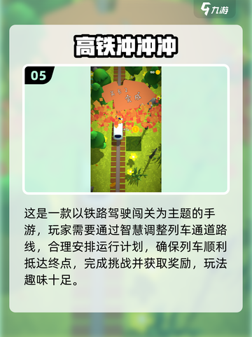 🚄2025最火中国铁路游戏大揭秘！必玩清单🔥截图6