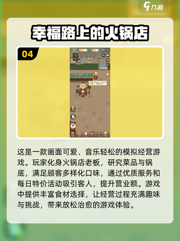 2024必玩🔥超有趣单机经营小游戏合集🎉截图5