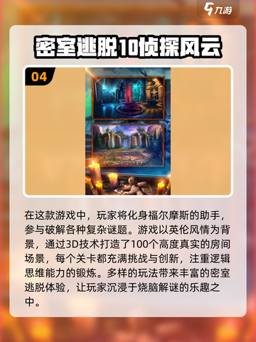🔥2024必玩推理游戏排行榜📌截图5